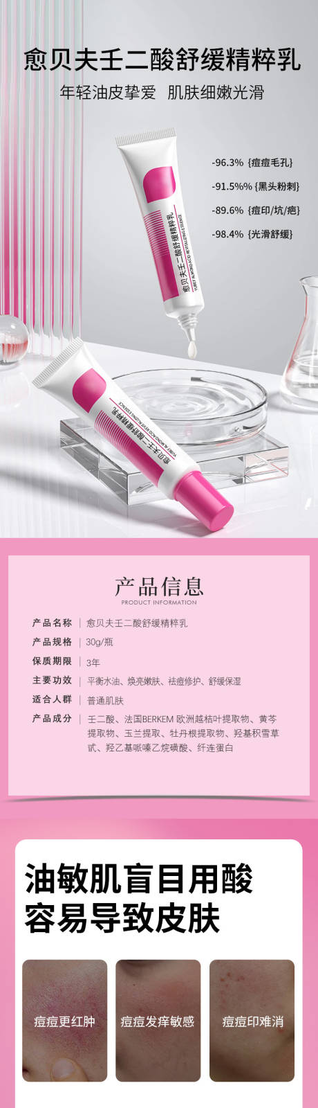 源文件下载【享设计】搜索编号：59390032675446550【化妆品精粹乳促销电商详情页】