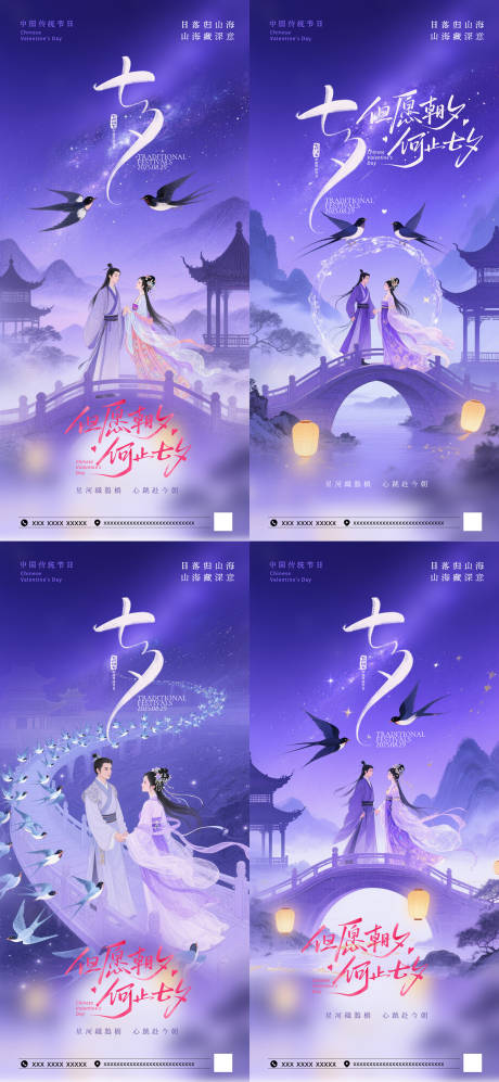 源文件下載【享設計】搜索編號：22990032415196867【傳統節日七夕情人節活動海報】