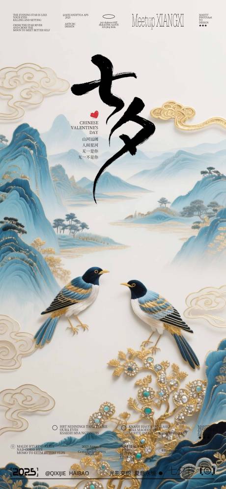 源文件下载【享设计】搜索编号：58560032340936133【七夕节海报】