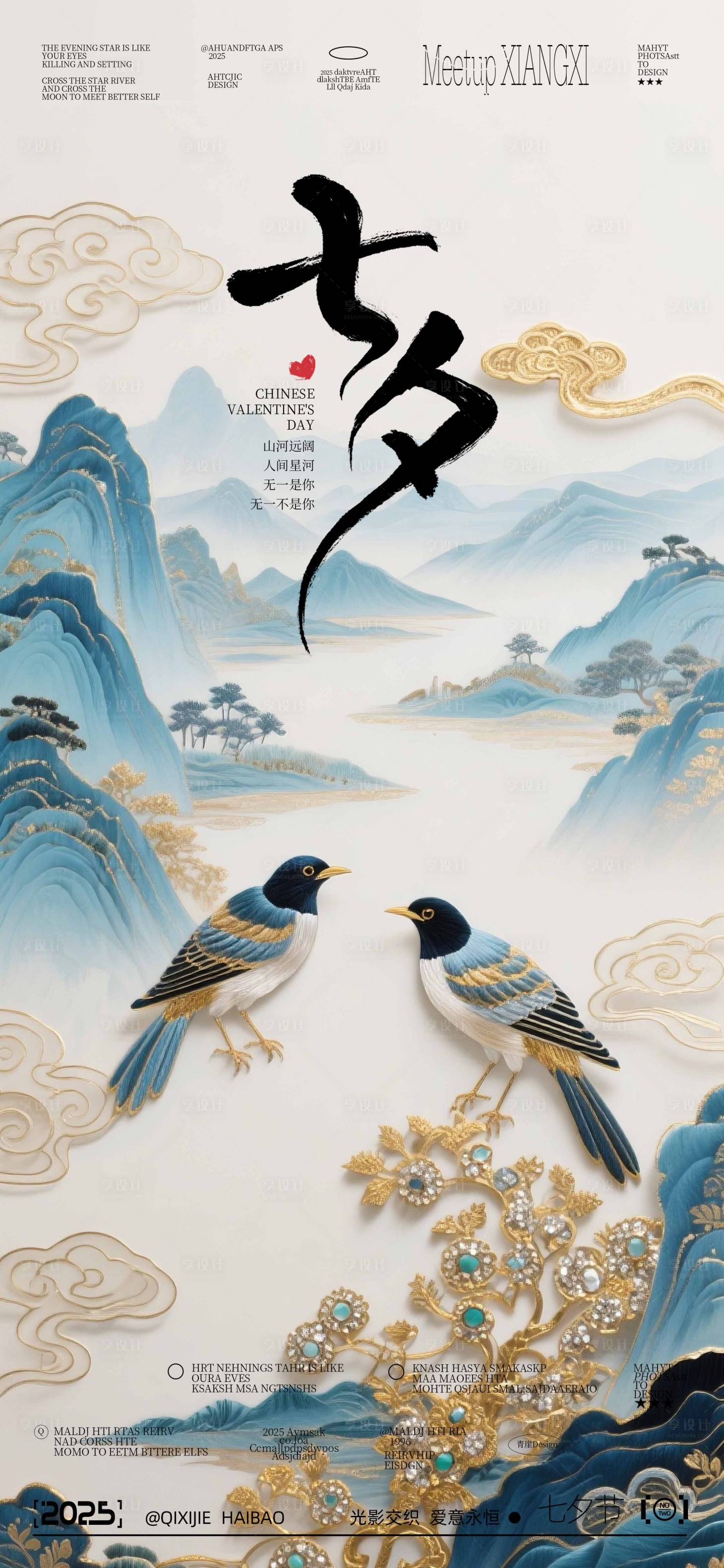 源文件下載【享設計】搜索編號：58560032340936133【七夕節海報】