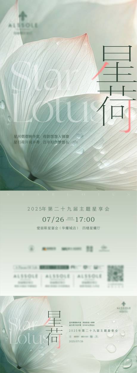 源文件下载【享设计】搜索编号：61660032189896659【美业婚礼酒店地产沙龙活动主题海报】