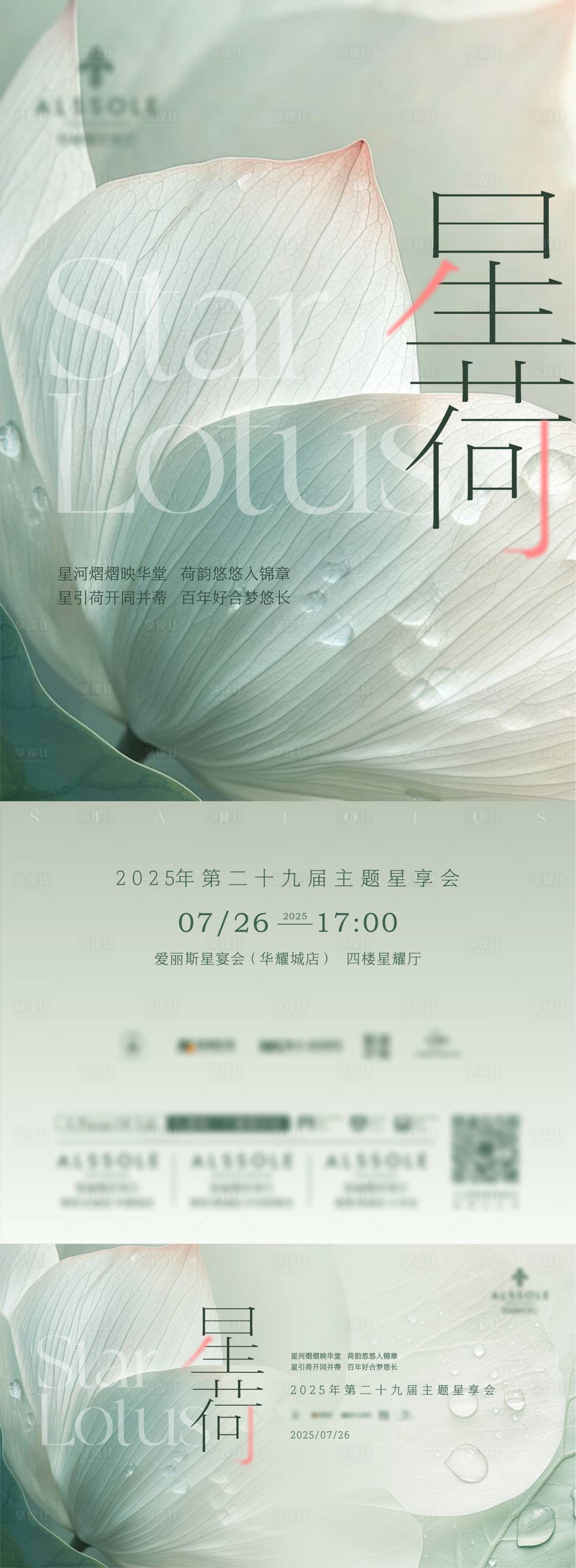 源文件下載【享設(shè)計】搜索編號：61660032189896659【美業(yè)婚禮酒店地產(chǎn)沙龍活動主題海報】