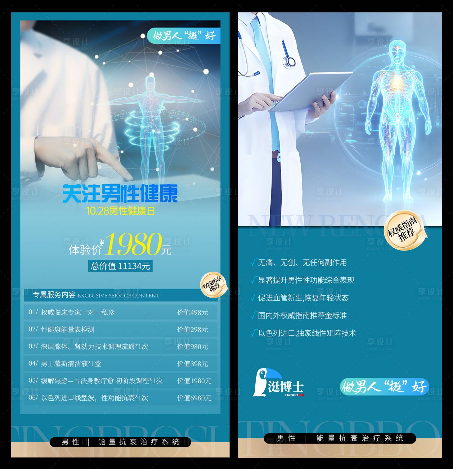 源文件下载【享设计】搜索编号：47080032724448583【大健康海报】
