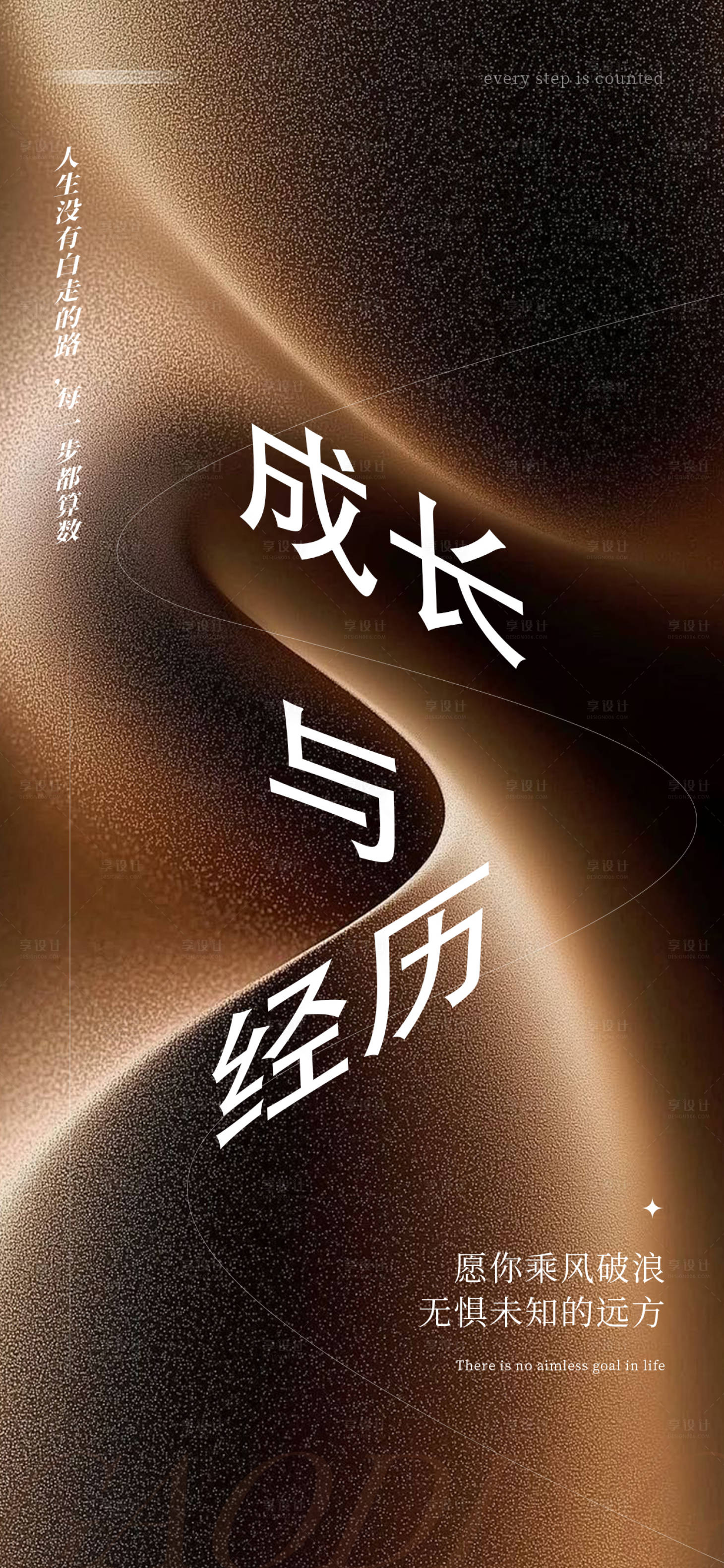 源文件下載【享設計】搜索編號：40730032616843484【成長海報】