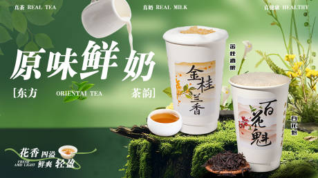 源文件下载【享设计】搜索编号：32310032337058715【绿色清新东方茶香奶茶头图】