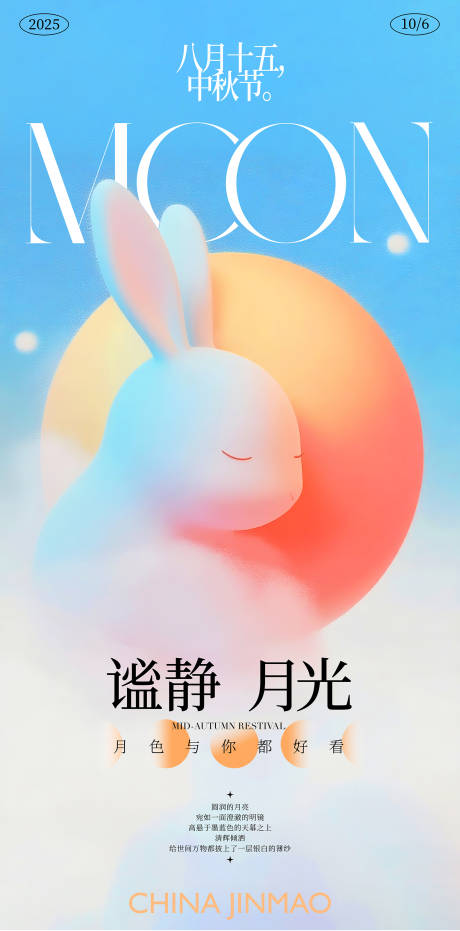 源文件下載【享設計】搜索編號：16240032768641020【中秋簡約藝術海報】