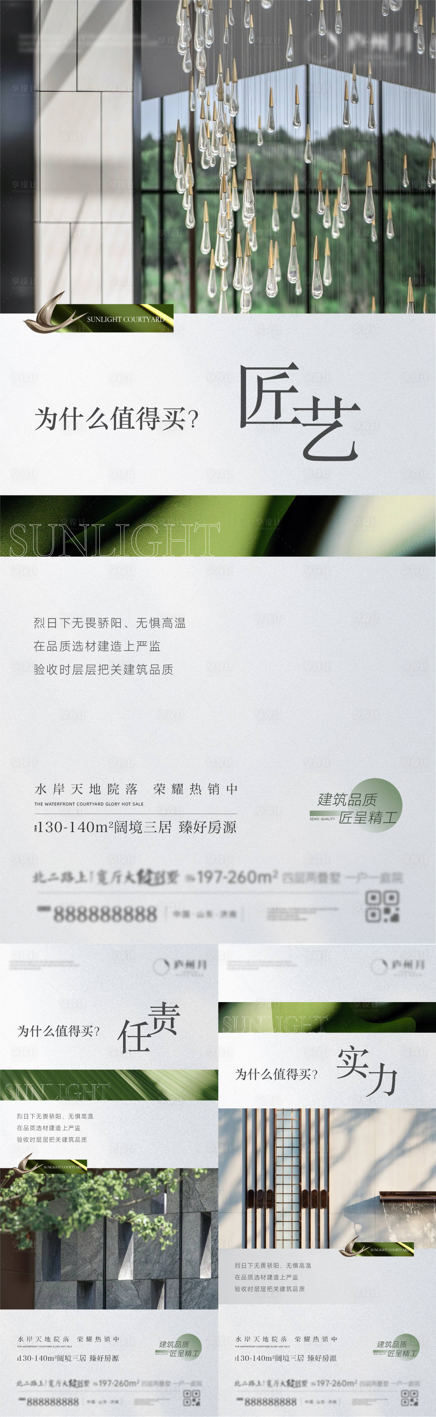 源文件下載【享設計】搜索編號：24250032356283354【地產外立面精工價值點系列海報】