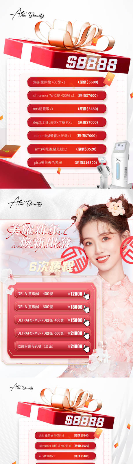 源文件下载【享设计】搜索编号：61250032654011851【医美品项海报】