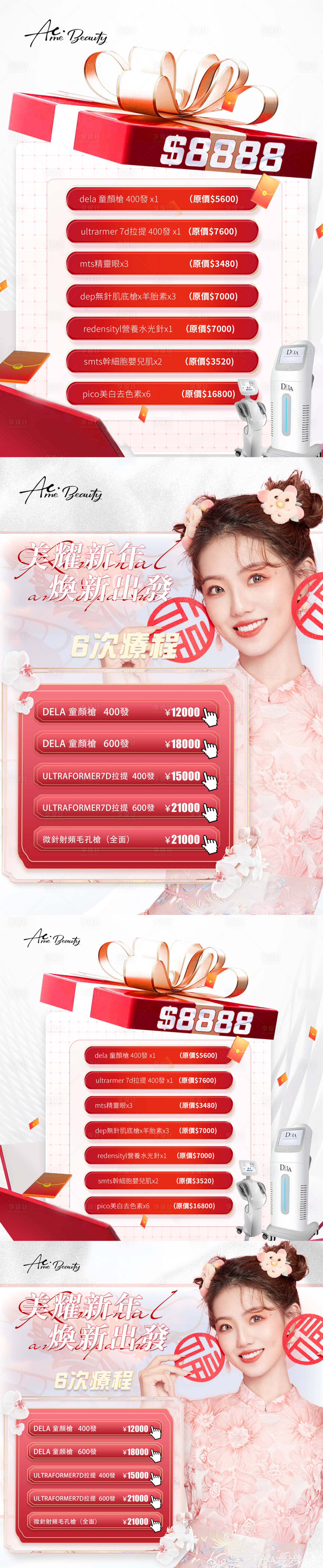 源文件下载【享设计】搜索编号：61250032654011851【医美品项海报】