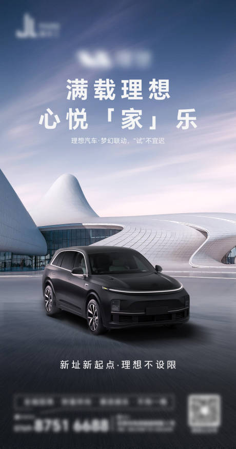 源文件下載【享設計】搜索編號：88800032510917295【汽車入駐宣傳海報】