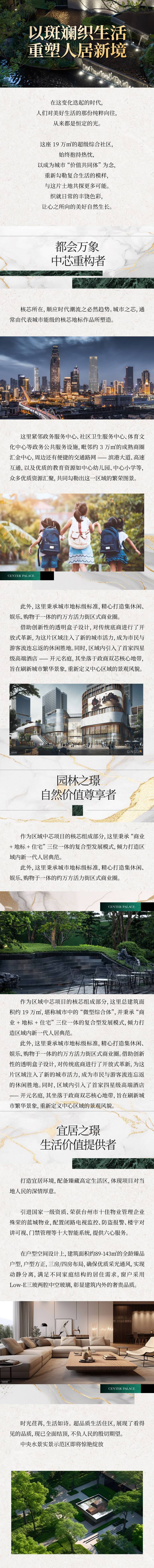 源文件下載【享設計】搜索編號：94040032604136095【地產園林價值點長圖專題設計】