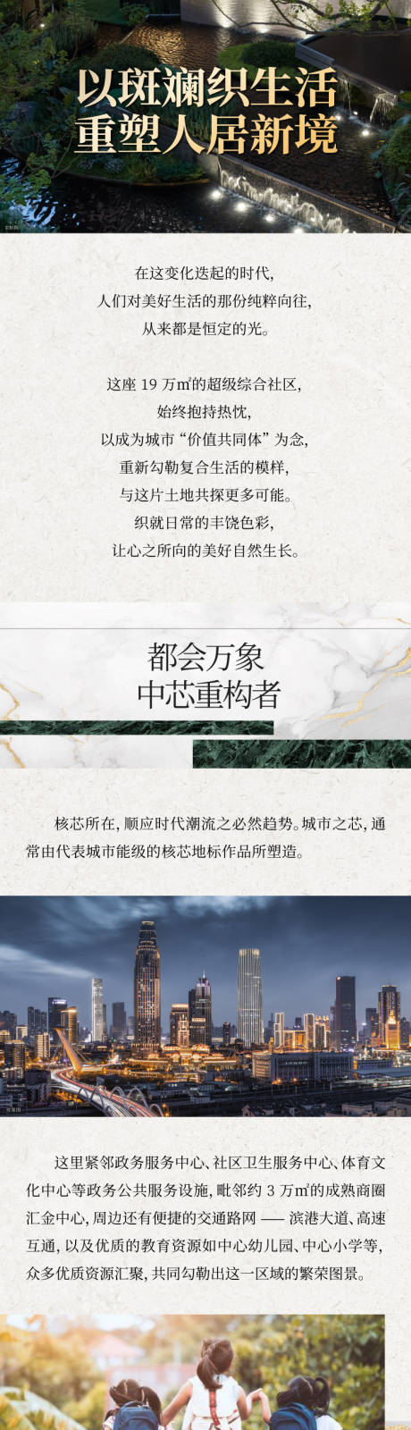 源文件下载【享设计】搜索编号：94040032604136095【地产园林价值点长图专题设计】