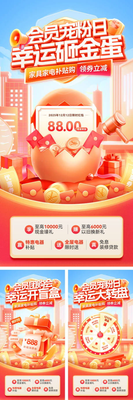 源文件下載【享設計】搜索編號：49410032574076962【房地產(chǎn)會員日幸運大轉(zhuǎn)盤砸金蛋開盲盒寵】