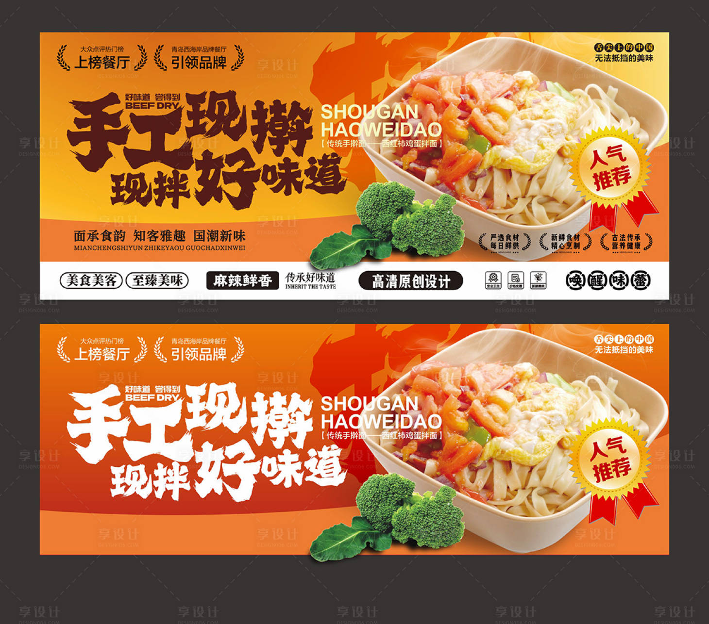 源文件下载【享设计】搜索编号：64690032468266501【手擀面】