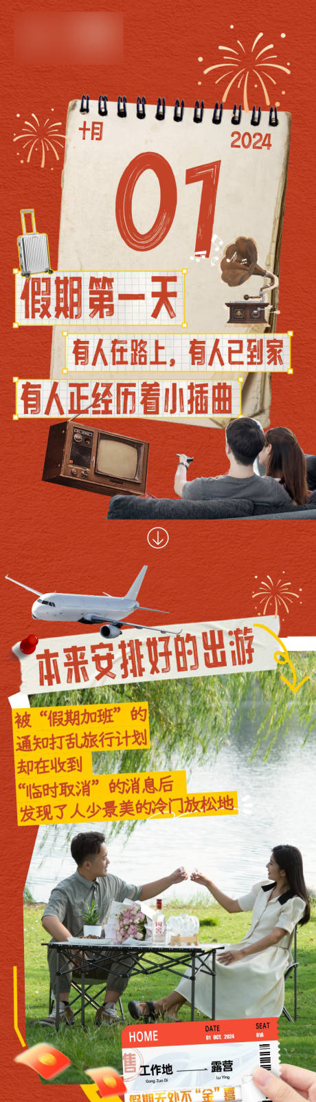源文件下載【享設計】搜索編號：83020032462893910【白酒國慶自媒體長圖】