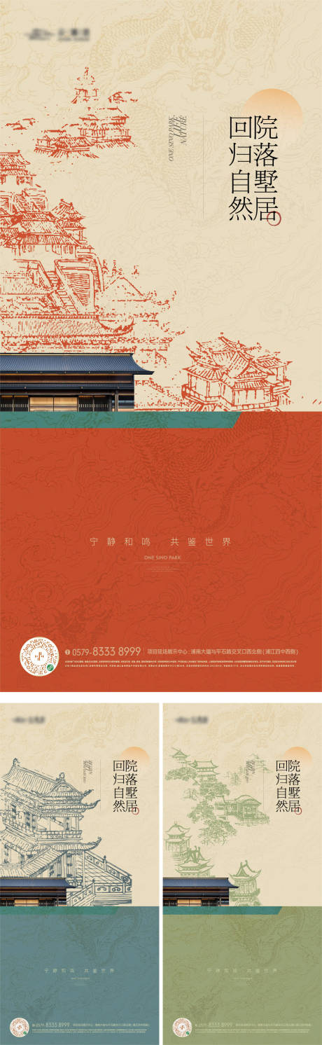 源文件下载【享设计】搜索编号：24270032824813813【东方国画建筑剪影海报】