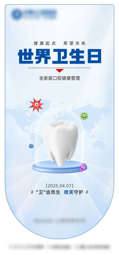 源文件下载【世界卫生日海报】编号：85590032329123158
