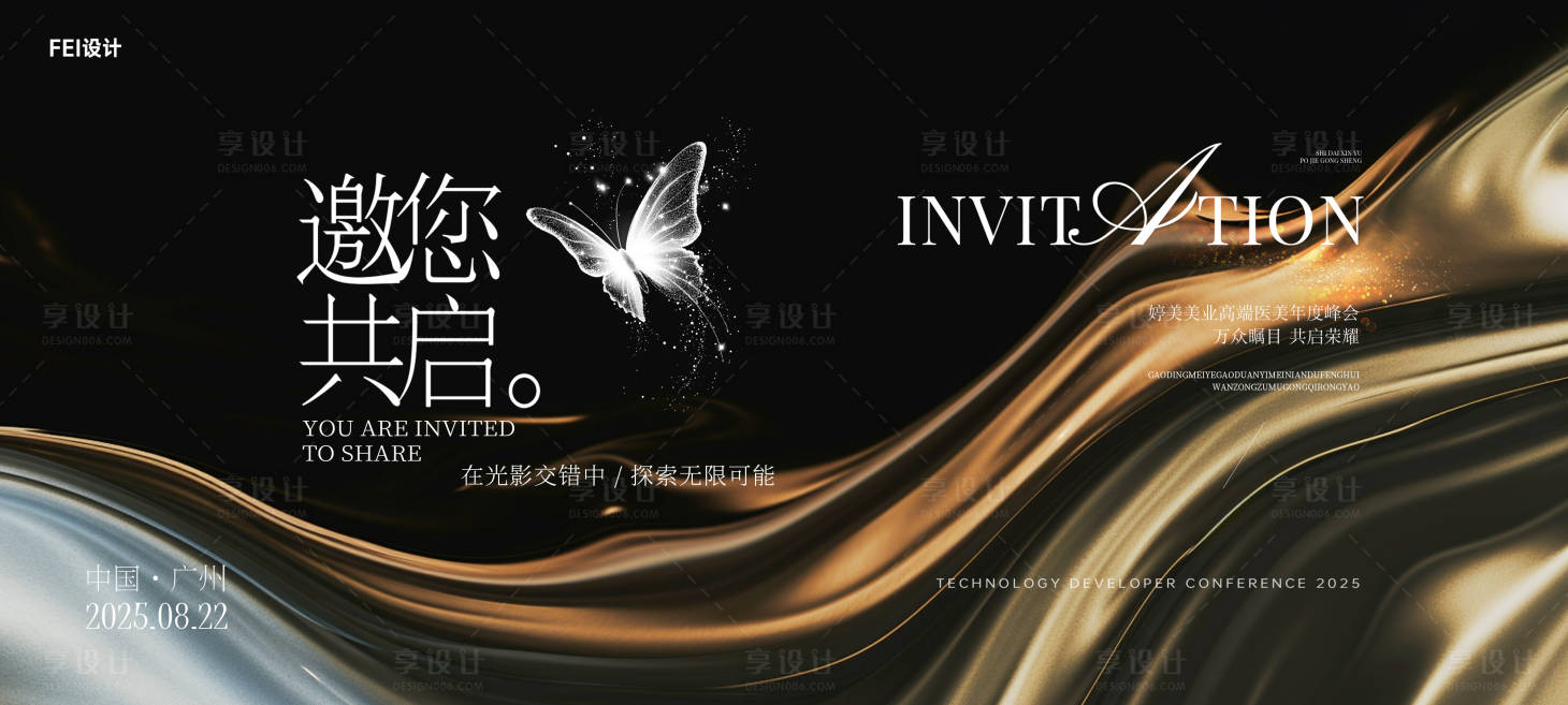 源文件下載【享設計】搜索編號：71670032288985620【時尚邀請函活動背景板】