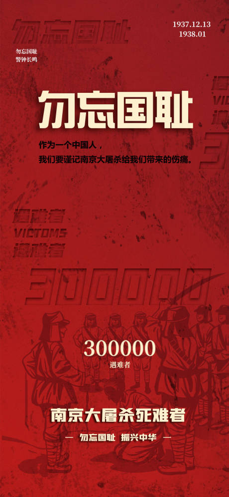源文件下载【享设计】搜索编号：60320032547411972【南京大屠杀公祭日】