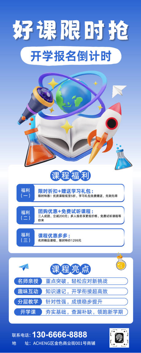 源文件下載【享設計】搜索編號：25760032565179225【開學季教育培訓課程營銷長圖海報】