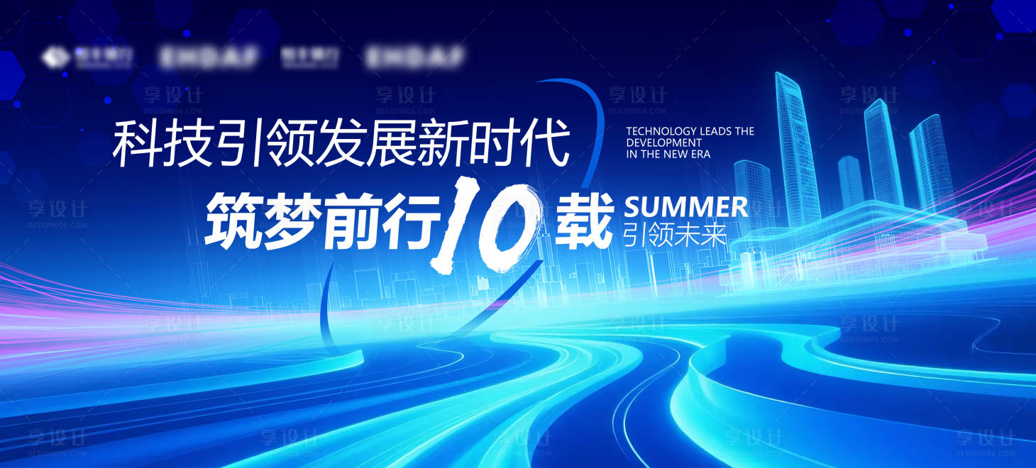 源文件下載【享設計】搜索編號：71250032321906576【科技峰會展板主視覺】