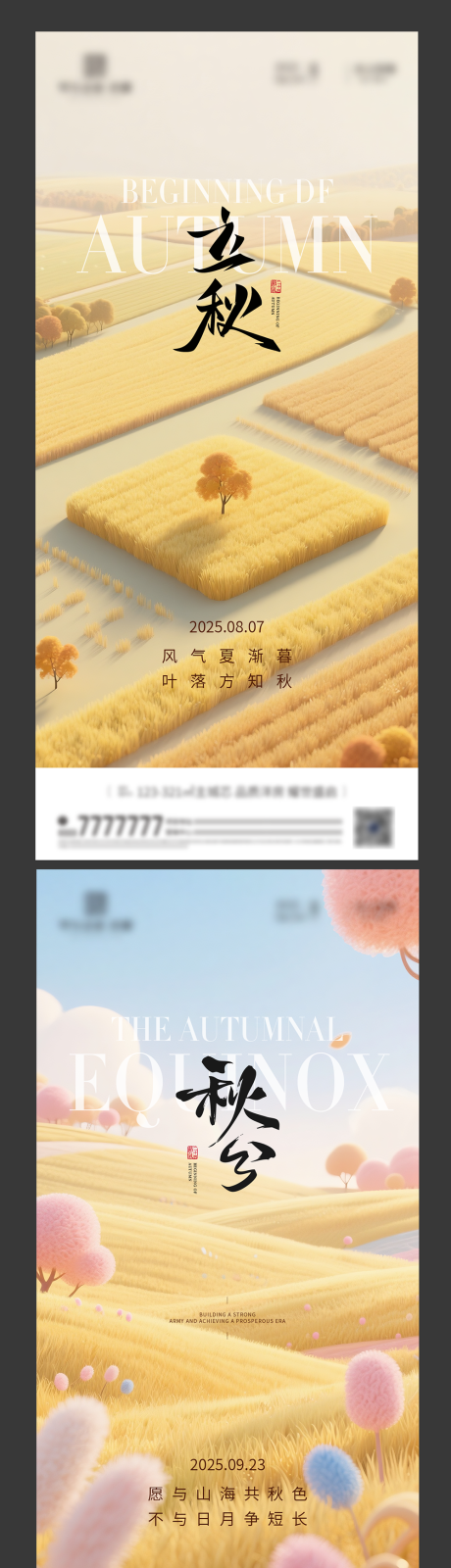 源文件下载【享设计】搜索编号：13350032334165315【立秋 】