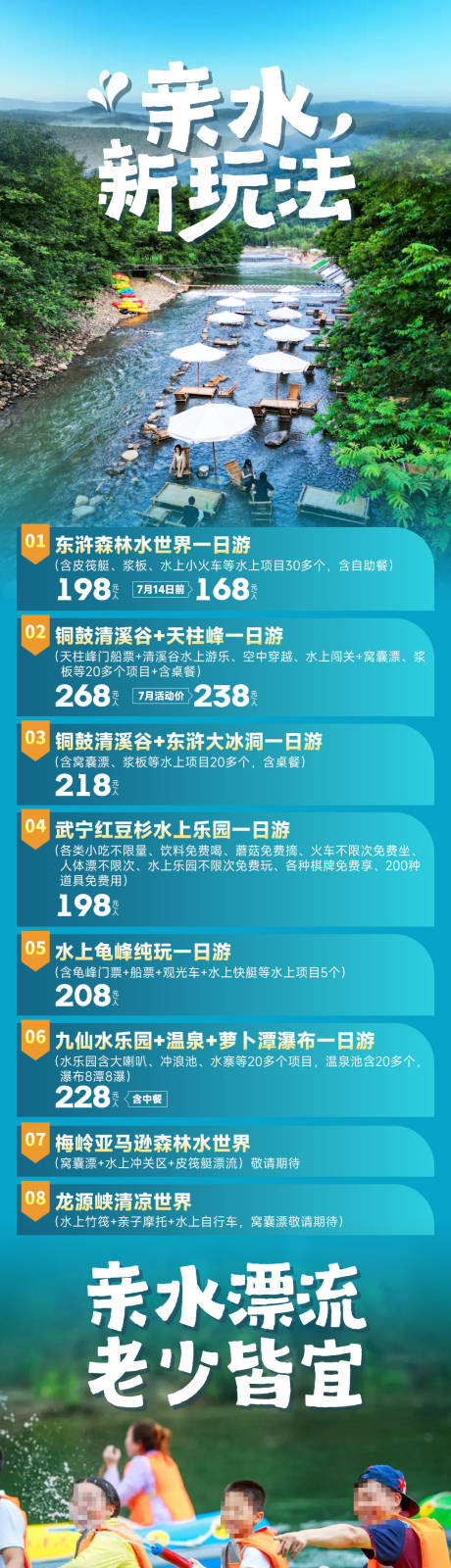 源文件下载【享设计】搜索编号：82920032723334164【亲水新玩法】