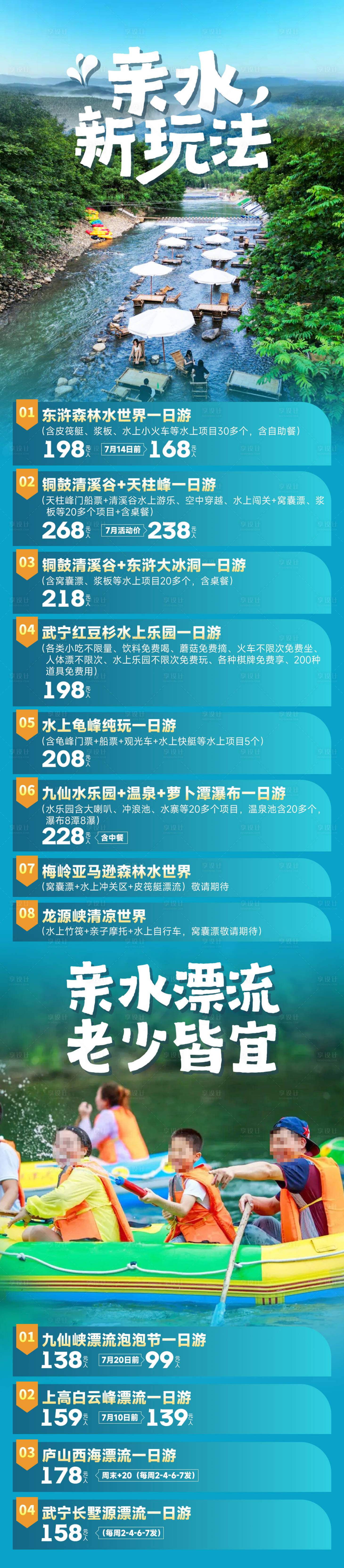 源文件下載【享設計】搜索編號：82920032723334164【親水新玩法】
