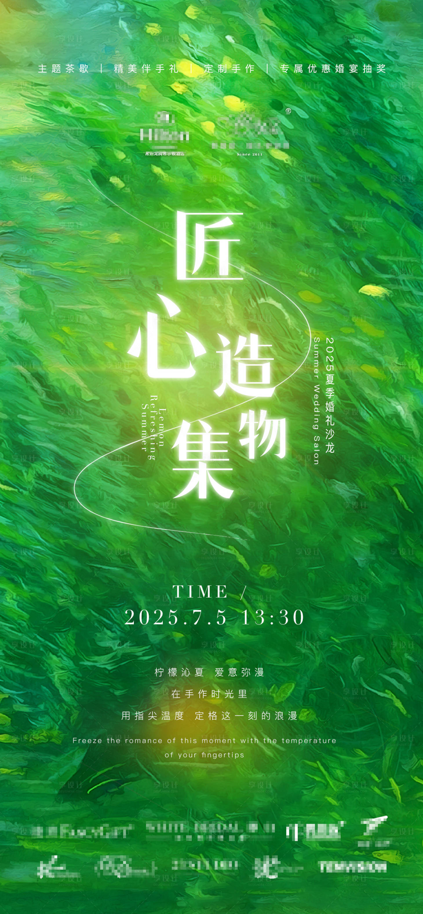 源文件下载【享设计】搜索编号：45820032420677471【绿色意境美业婚礼沙龙活动海报】