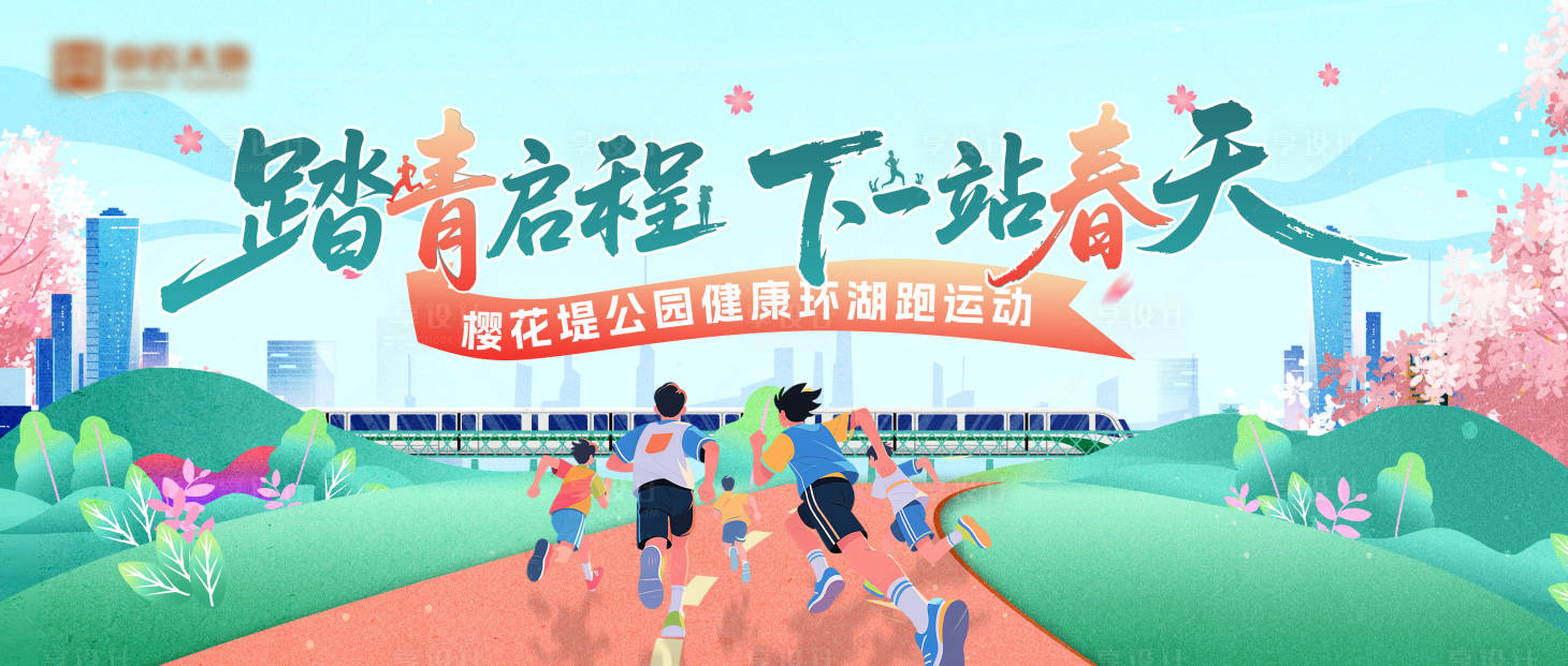 源文件下载【享设计】搜索编号：66100032522288511【公园运动活动背景板】