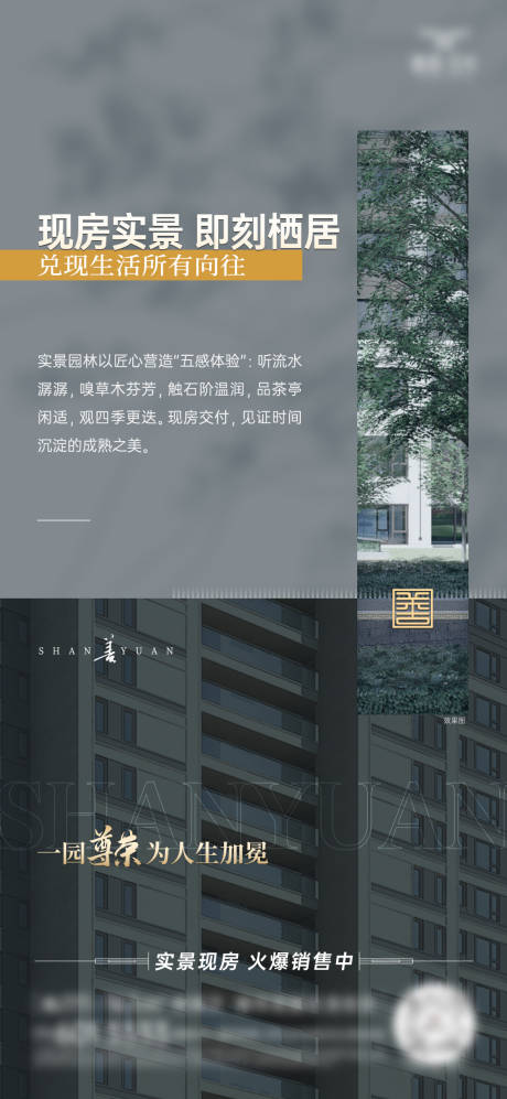 源文件下載【享設(shè)計(jì)】搜索編號(hào)：55750032310241258【房地產(chǎn)園林價(jià)值點(diǎn)海報(bào)】