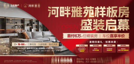 源文件下載【享設計】搜索編號：43080032606573719【房地產樣板間開放展板背景板】