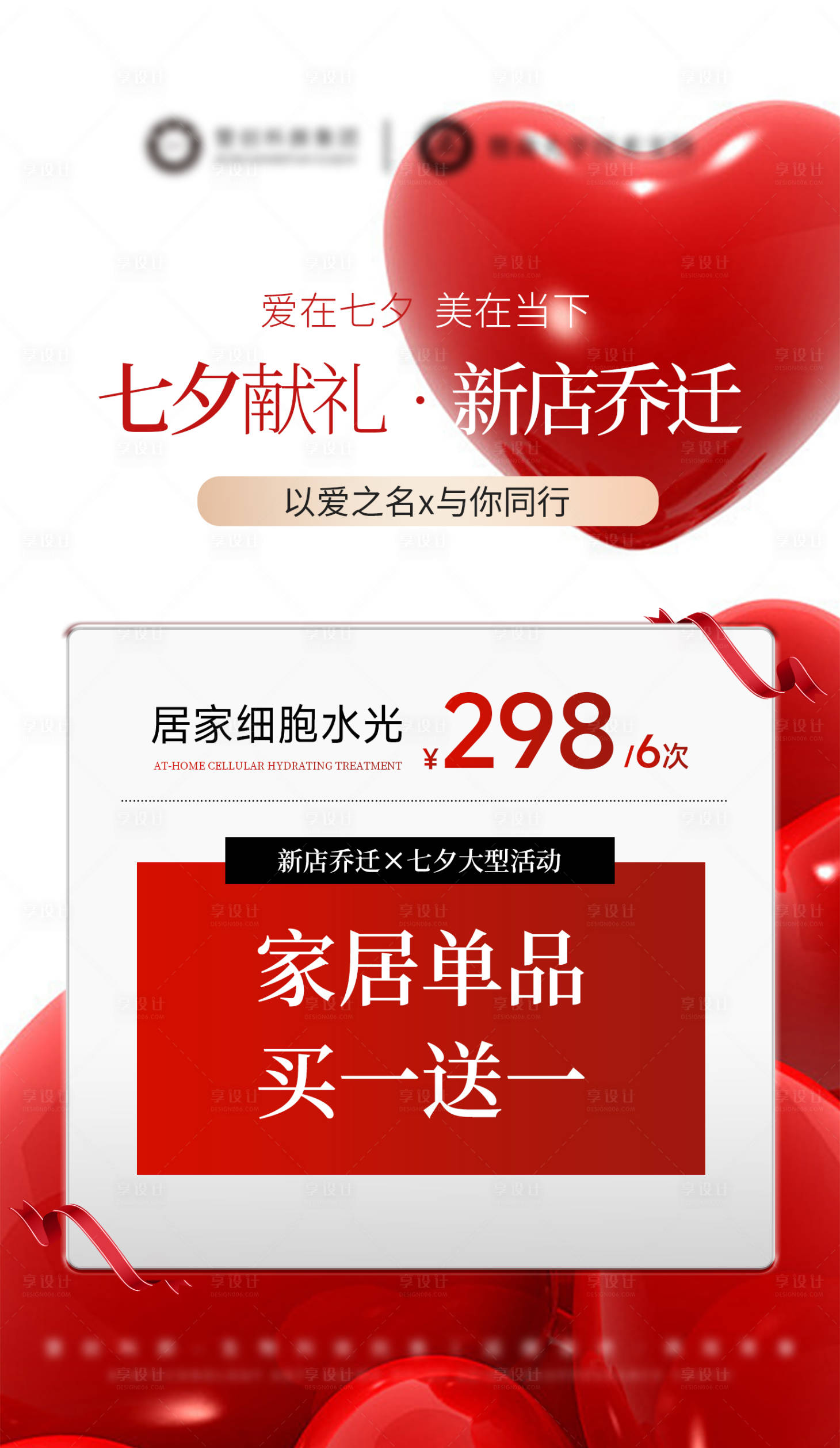 源文件下载【享设计】搜索编号：93820032587882375【七夕活动卡项】