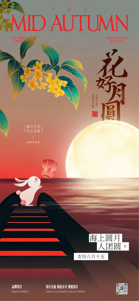 源文件下载【享设计】搜索编号：45650032754654534【中秋节海报】