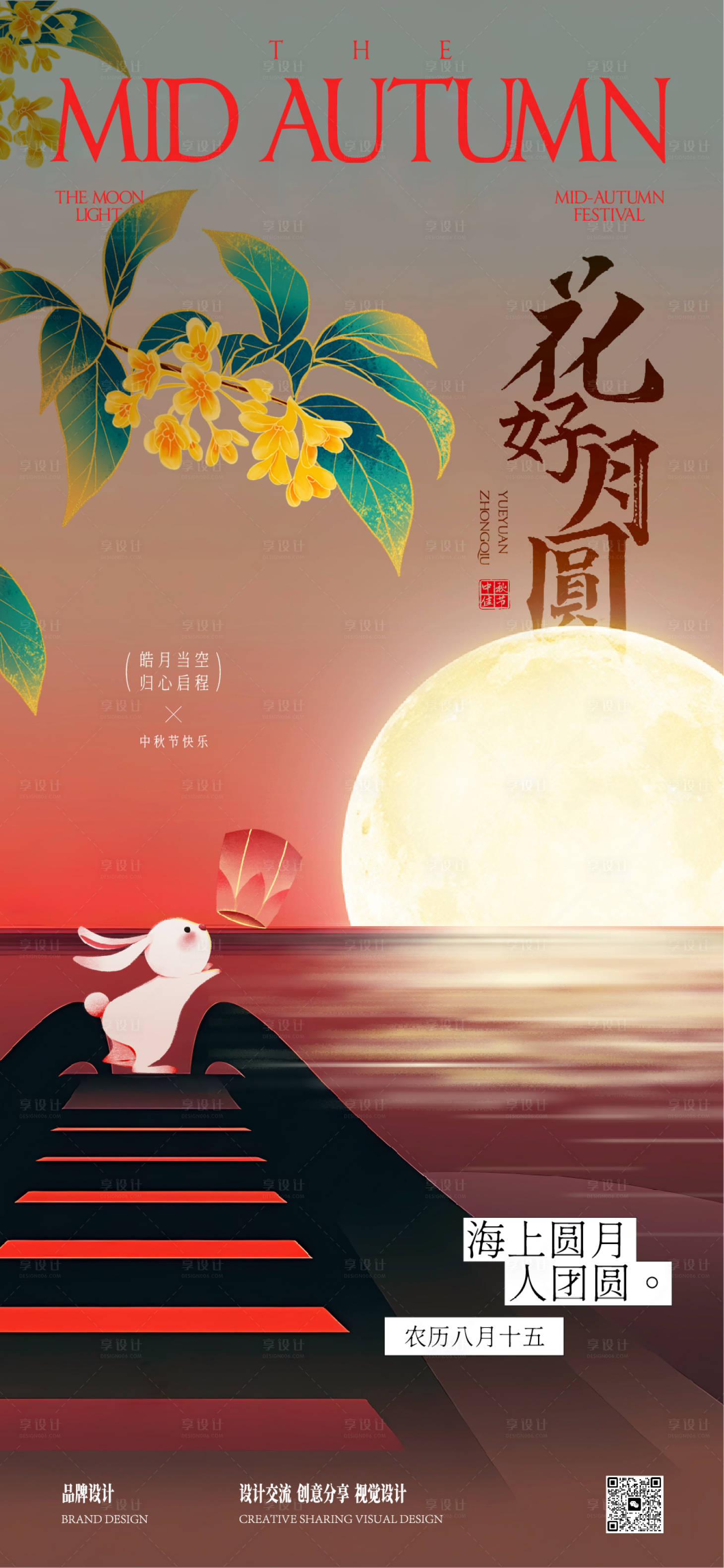 源文件下载【享设计】搜索编号：45650032754654534【中秋节海报】