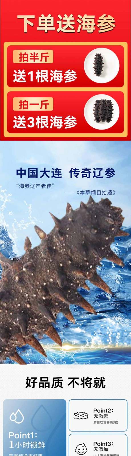 源文件下载【享设计】搜索编号：93110032634707423【辽宁海参详情页】