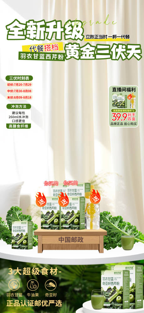 源文件下載【享設計】搜索編號：10780032535234580【三伏天產品直播間海報】