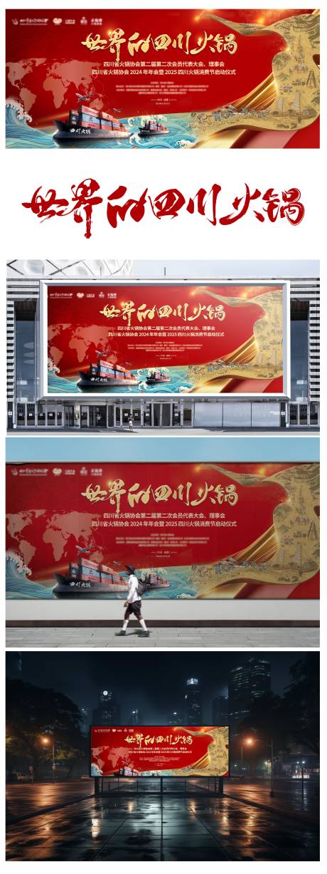 源文件下載【享設計】搜索編號：23330032568896308【火鍋年會大氣主畫面】