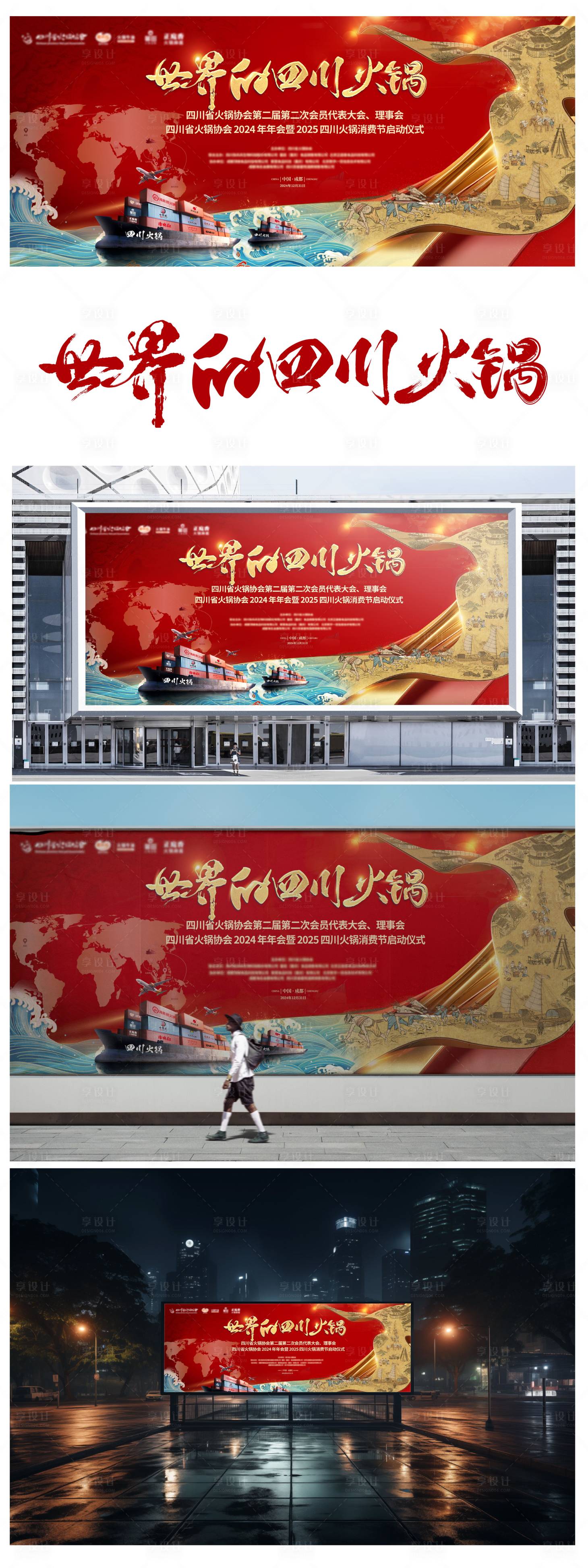源文件下载【享设计】搜索编号：23330032568896308【火锅年会大气主画面】