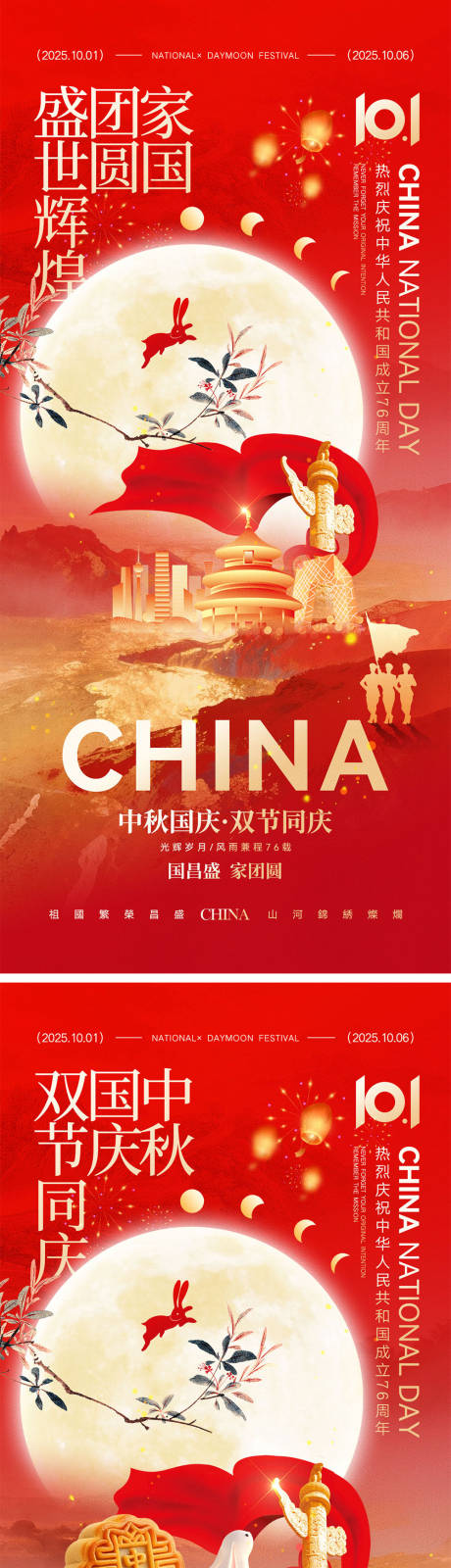 源文件下載【享設(shè)計(jì)】搜索編號(hào)：48160032804069486【國(guó)慶節(jié)中秋節(jié)宣傳海報(bào)】