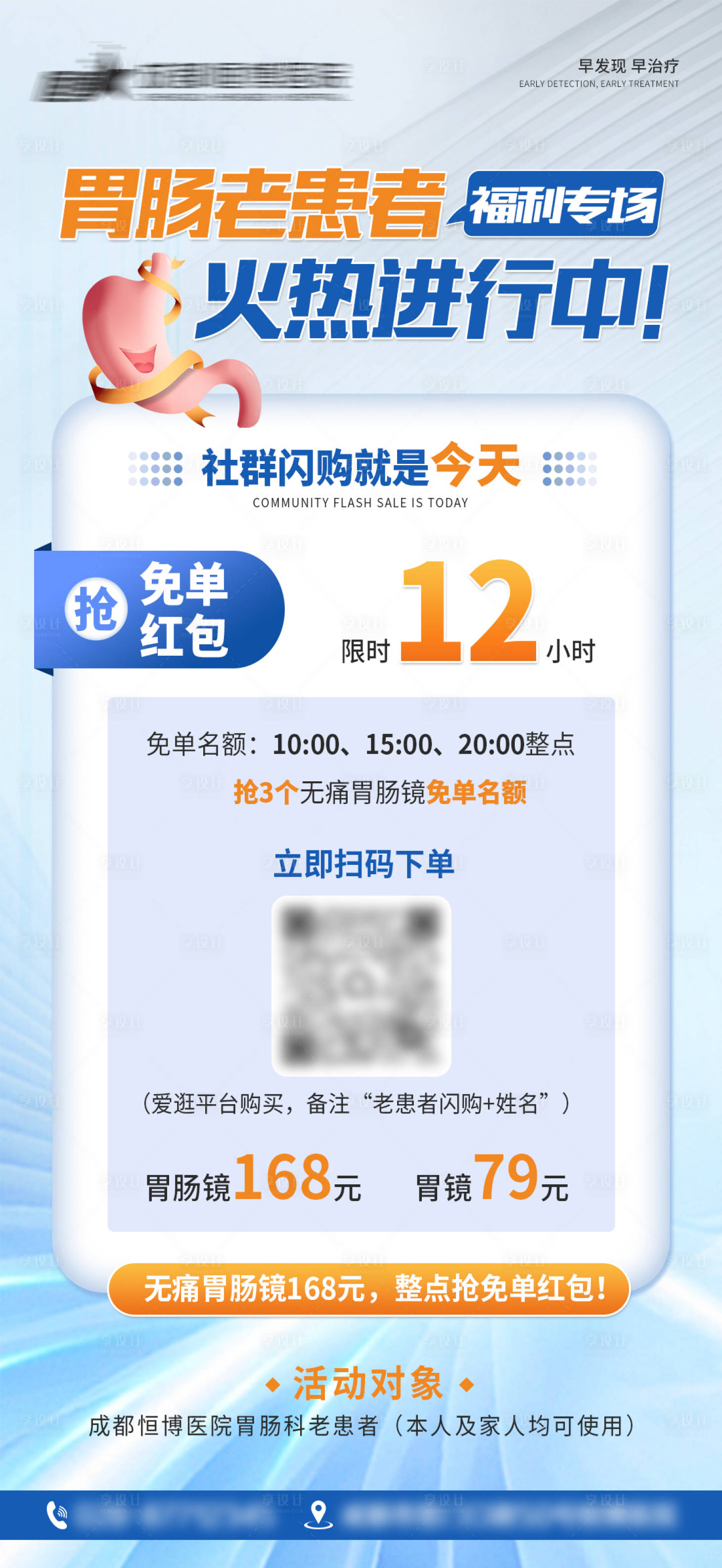 源文件下载【享设计】搜索编号：18540032347332000【医院胃肠活动海报】