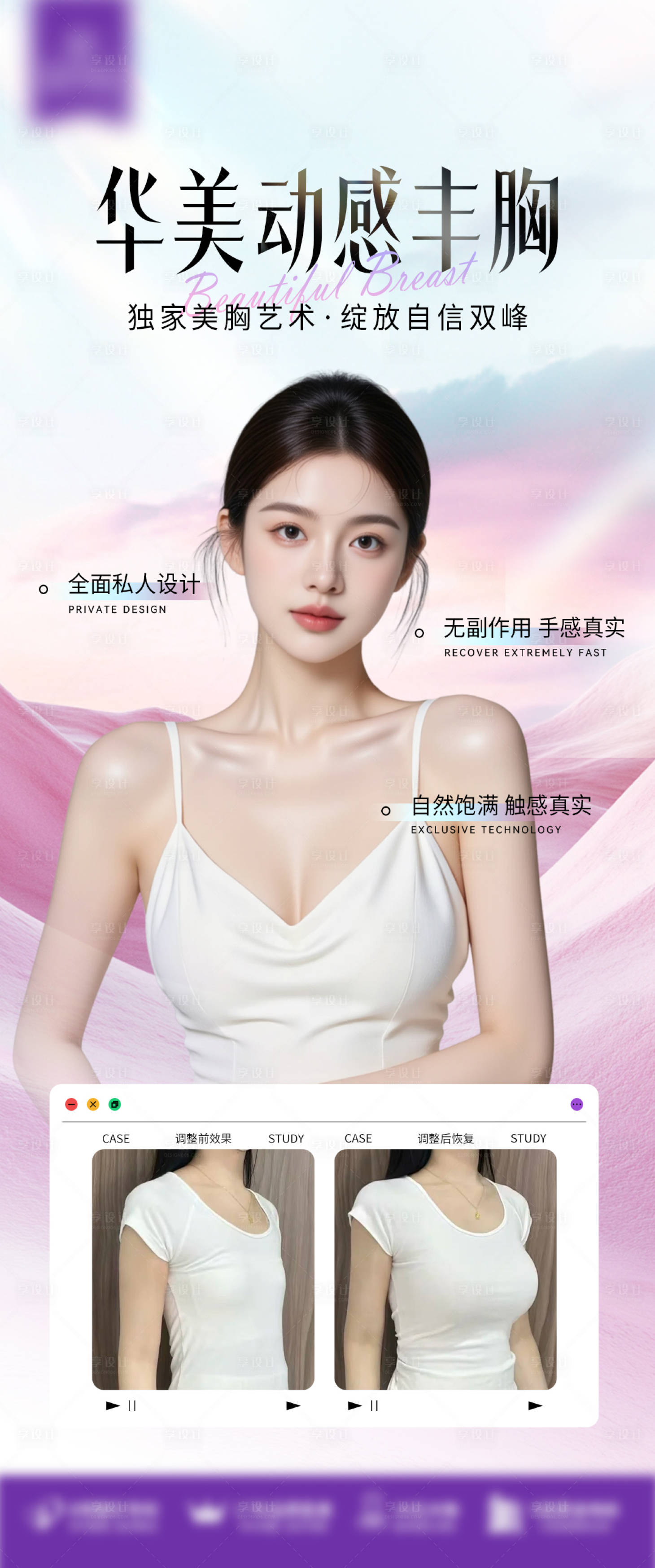 源文件下载【享设计】搜索编号：49800032701906492【动感丰胸海报】