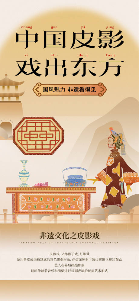 源文件下载【享设计】搜索编号：58590032725388318【非遗皮影戏海报】