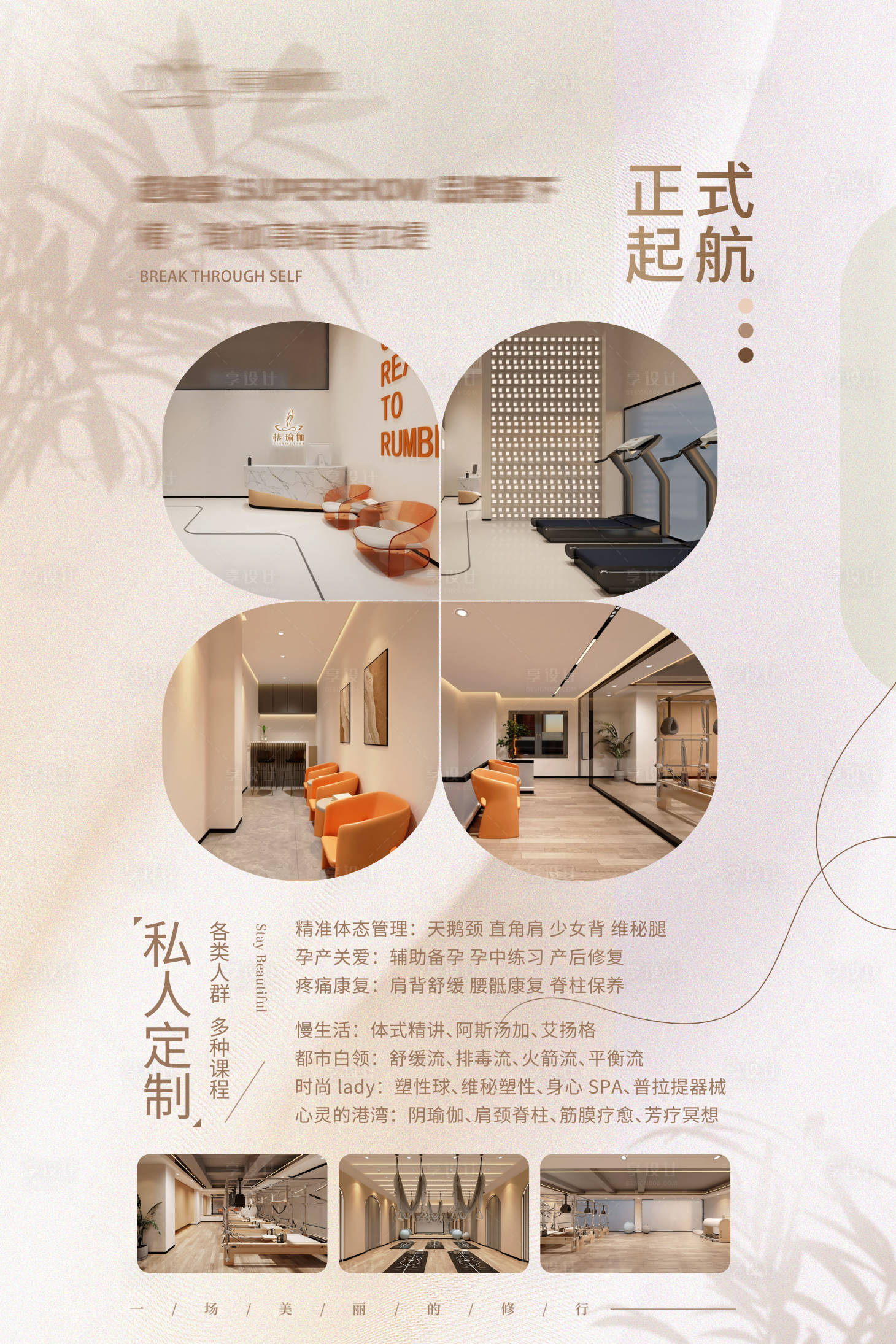 源文件下载【享设计】搜索编号：57520032729109497【普拉提瑜伽馆开业海报】