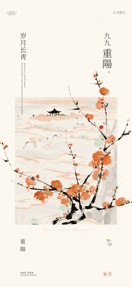 源文件下载【享设计】搜索编号：13180032818562349【重阳节海报】