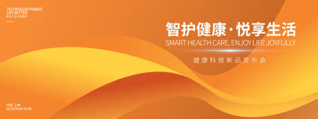 源文件下载【享设计】搜索编号：51780032748133456【智护健康悦享生活产品发布会】