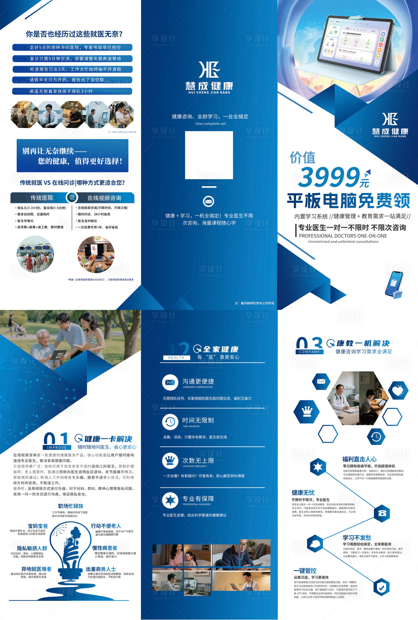 源文件下载【医疗科普折页】编号：17590032284946434