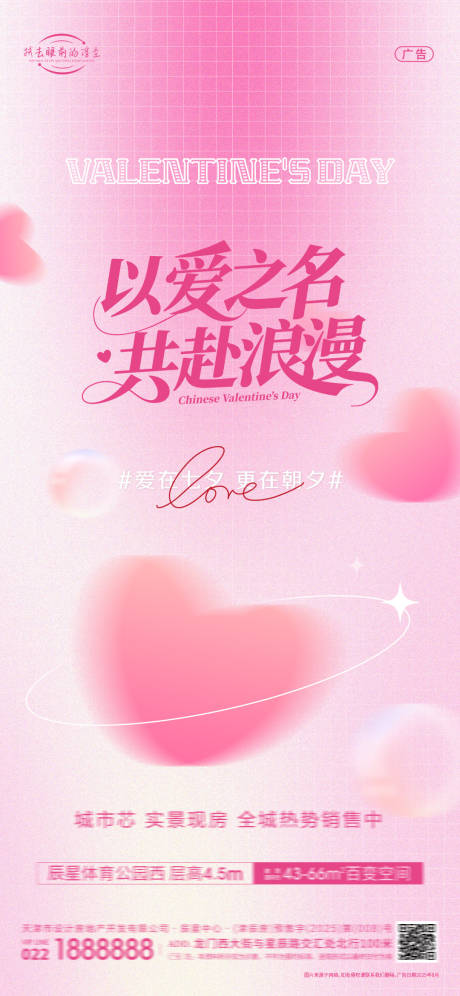 源文件下载【享设计】搜索编号：46590032725409297【七夕情人节海报】