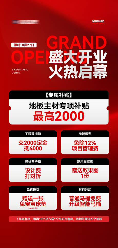 源文件下载【享设计】搜索编号：14720032615581848【装修开业活动海报】