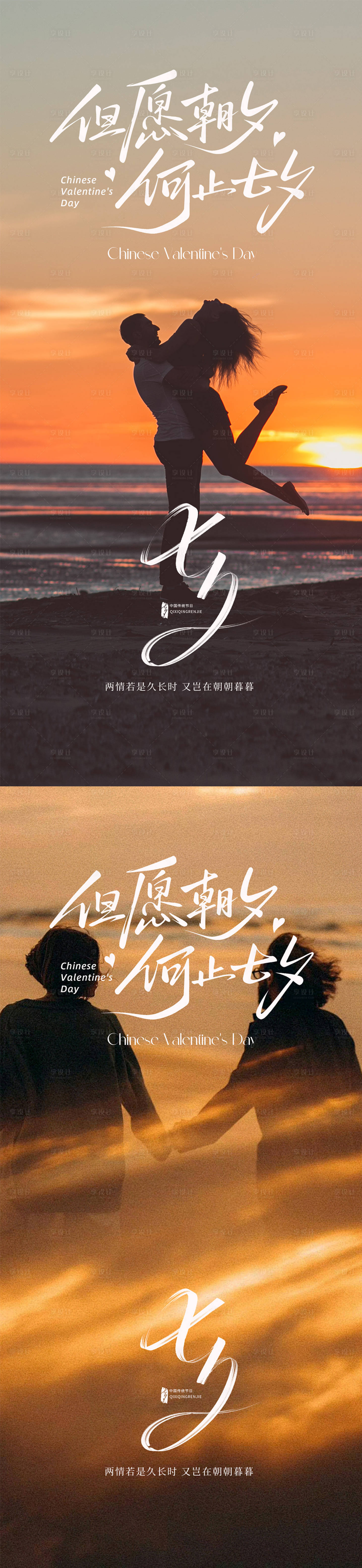 源文件下載【享設計】搜索編號：21210032604209703【七夕情人節海報】